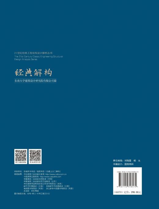 经典解构 东南大学建筑设计研究院有限公司篇 商品图1