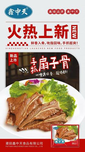 鑫中天扇子骨800克