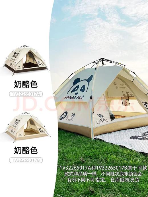 【金皇会员355金币专享】骆驼（CAMEL）帐篷户外便携式折叠野营露营公园野餐全自动帐篷【山系熊猫】 商品图1