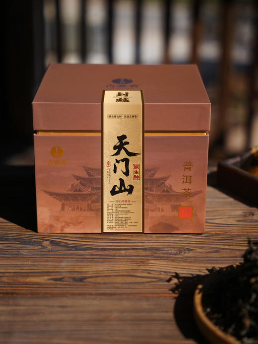 【天门山原生种】2025年春茶天门山蕞古老的品种，未经人工栽培等年终超级回馈，老茶客别错过 商品图0