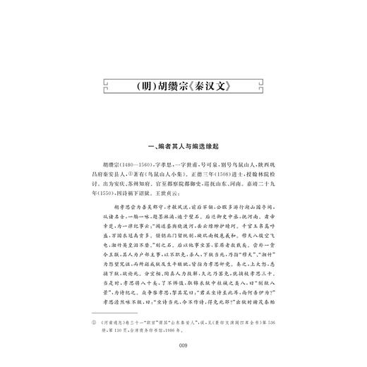 明清文章总集见思录/付琼 著/浙江大学出版社 商品图1