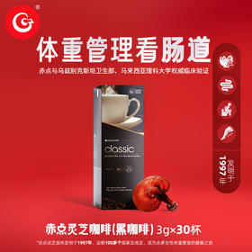 GanoExcel赤点灵芝黑咖啡鲜萃灵芝咖啡健身浓缩进口咖啡30杯装