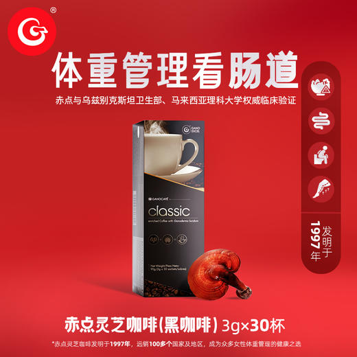 GanoExcel赤点灵芝黑咖啡鲜萃灵芝咖啡健身浓缩进口咖啡30杯装 商品图0
