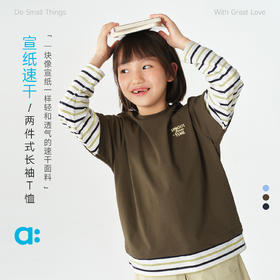 allblu幼岚宣纸速干两件式长袖T恤，舒适速干，假两件长袖T恤