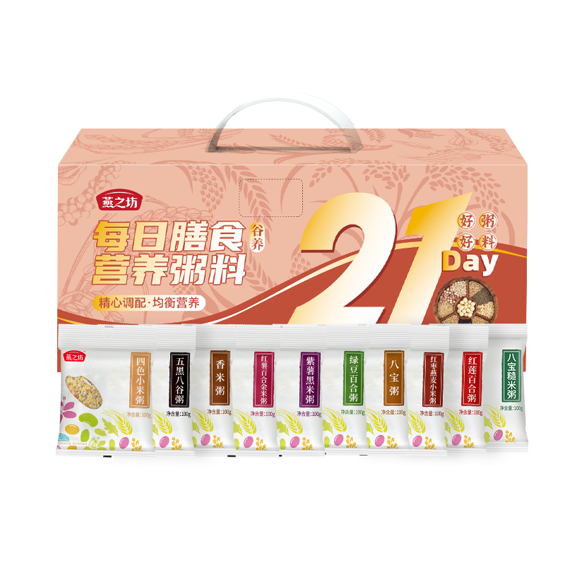 【商城专属】燕之坊21Day每日膳食营养粥料礼盒2.1kg 10种口味独立包装 早餐米糊配料送礼