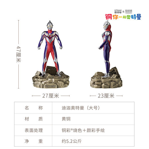 铜师傅 正版授权《迪迦奥特曼》客厅限量手办 家居装饰工艺品摆件 商品图8