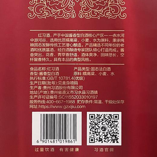 【直播热销】习酒 红习酒 酱香型白酒 53度 500ml单瓶 500ml*6瓶 贵州习酒 商品图2