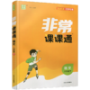 2026年春 非常课课通 语文8下 人教版  八年级下册   课内课外教材全解 课本解读 中学生教辅辅导资料 教学参考 商品缩略图1