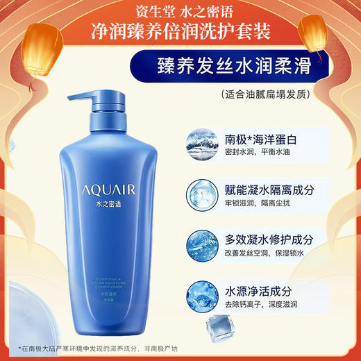 水之密语（AQUAIR）净润臻养倍润洗护套装 商品图2