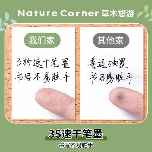 国誉Nature Corner草木悠游按动中性笔 商品图3