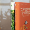 克林索尔的最后夏天 商品缩略图2