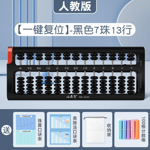【老师推荐！买就送】小学生算盘 一二年级下册教材同步 幼儿园珠心算 5珠7珠13档计数器 商品图5