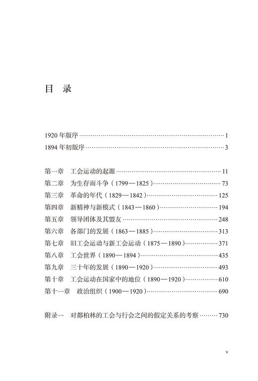 英国工会运动史(经验与观念丛书) 商品图2