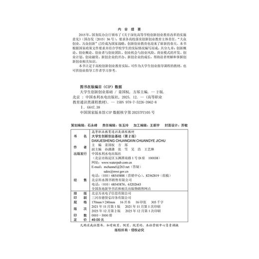 大学生创新创业基础（第2版）（高等职业教育通识类课程教材） 商品图3