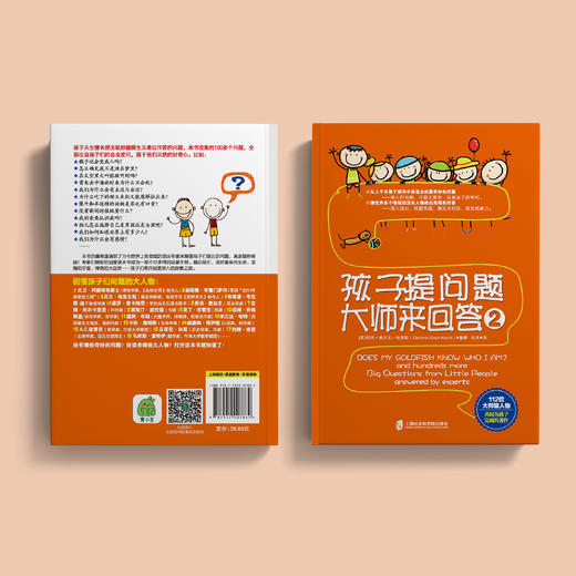 《孩子提问题 大师来回答》（全2册） 商品图10