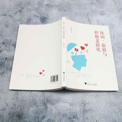 休闲.旅游与积极老龄化 商品图3