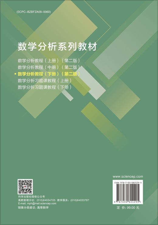 数学分析教程（下册）（第二版） 商品图1