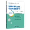 材料科学与工程专业实验指导书 商品缩略图0