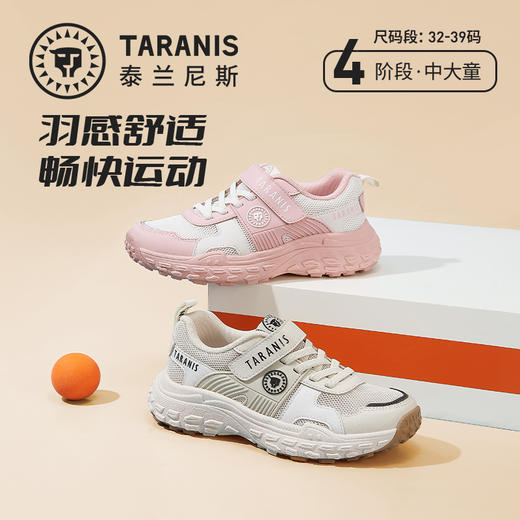 泰兰尼斯春款中大童超轻网面运动鞋T01D5A7095 商品图0