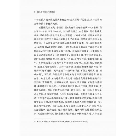 报人文学家王钟麒研究 商品图3