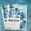 组织行为学:原书第9版(英文版) 商品缩略图3
