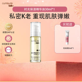 【99%天然植萃 柔嫩弹滑】Cumlaude珂蔓朵私密保湿精华油 30ml/50ml