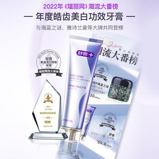 舒客智感焕白牙膏120g*2支（空谷幽兰） 商品图5