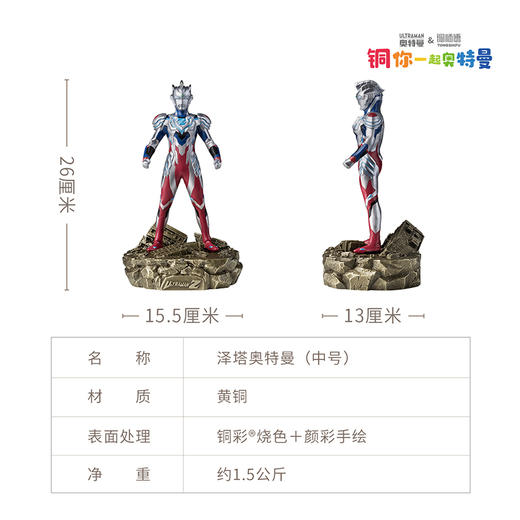 铜师傅 正版授权《泽塔奥特曼》客厅限量手办 家居装饰工艺品摆件 商品图8