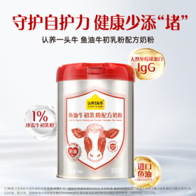 认养一头牛牛奶粉鱼油牛初乳800g礼盒装中老年奶粉高营养高蛋白