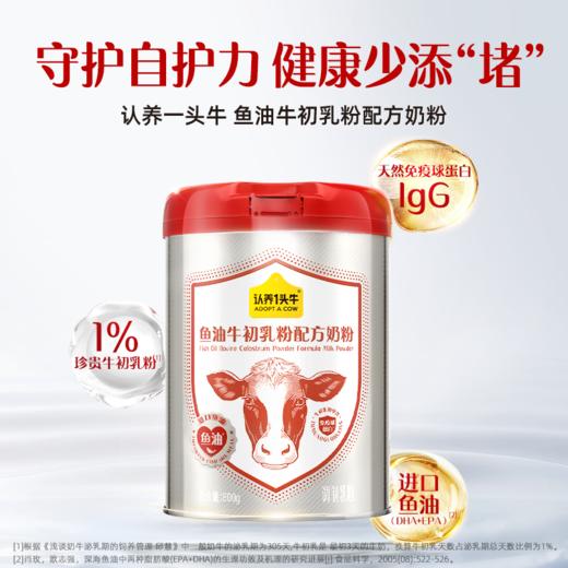认养一头牛牛奶粉鱼油牛初乳800g礼盒装中老年奶粉高营养高蛋白 商品图0