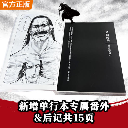 镖人1-13大合集 游侠篇大漠篇刀马 信念越强，力量越强！许先哲 商品图4