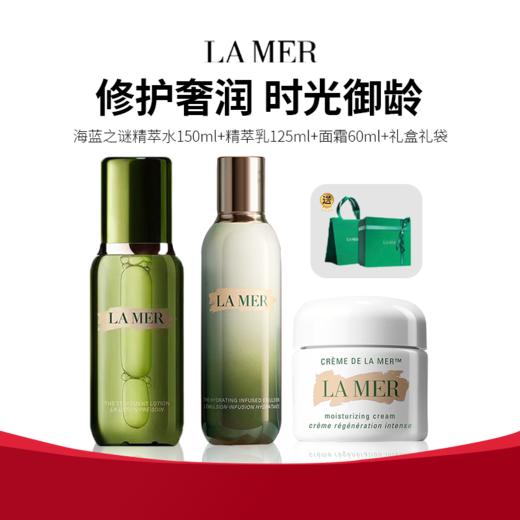 【天生闪耀】LAMER海蓝之谜精粹水150ml精粹乳125ml海蓝之谜经典面霜60ml礼盒礼袋 商品图0