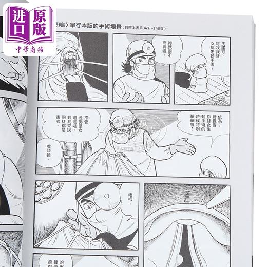 预售 【中商原版】漫画 怪医黑杰克典藏复刻作品集：BLACK JACK MISSING PIECES 手冢治虫 台版漫画书 台湾东贩出版 商品图2