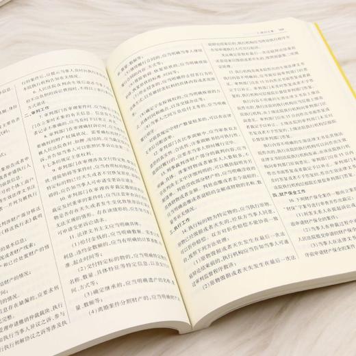2026年版中华人民共和国执行法律法规全书:含典型案例(第2版) 商品图4