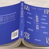 影响你一生的法律常识 商品缩略图3