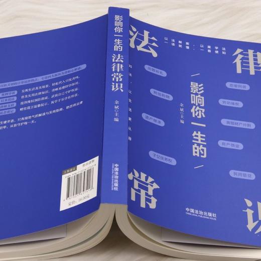 影响你一生的法律常识 商品图3