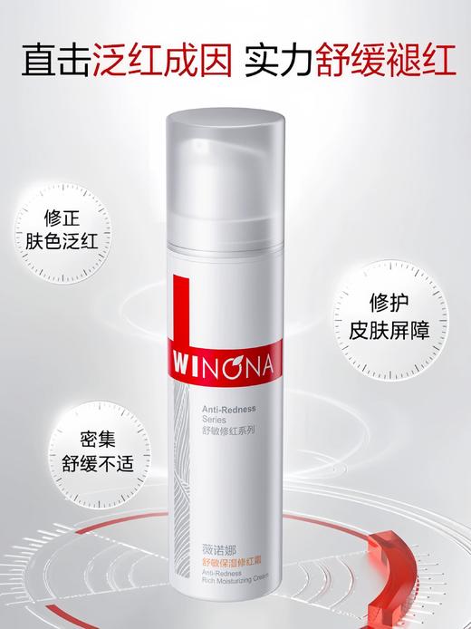 【薇诺娜】明星特护霜2.0 薇诺娜保湿特护霜50g 商品图2