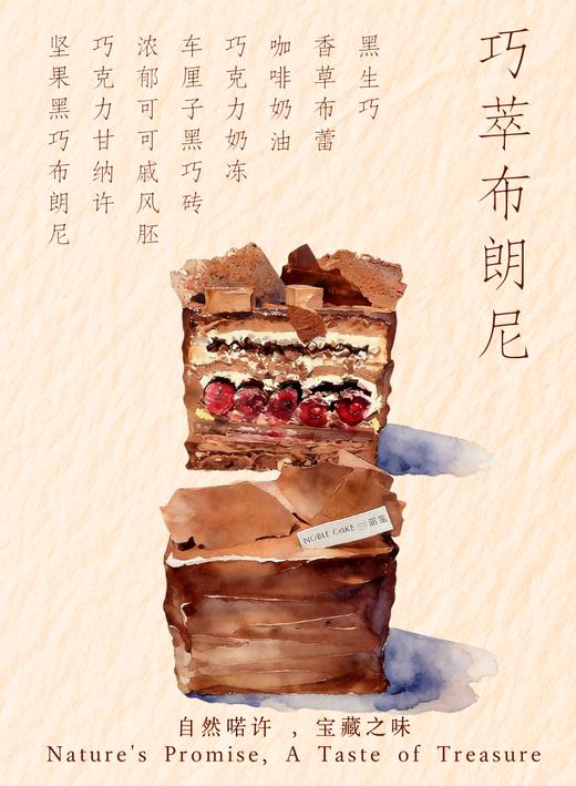 巧萃布朗尼（需提前 24 小时预定，水果砖随季节更换） 商品图1