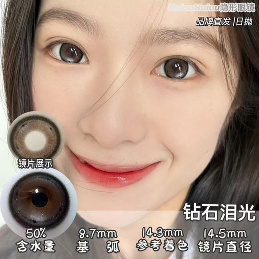 【日抛大直径】大直径美瞳日抛-MIMIPARK-薄荷泪光/浅浅泪光/钻石泪光-14.5mm【0-800度  无525/575】 商品图6