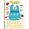 现代宝宝私房菜 献给6~12个月宝宝的100道美食 商品缩略图0