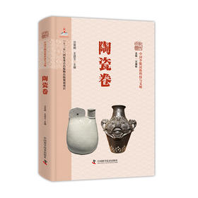 中国少数民族科技与文明.陶瓷卷