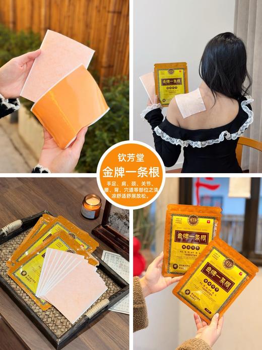 【多妈团购 钦芳堂·金牌一条根 3盒装】贴上冰冰凉凉，快速发热~ 深层渗透直达痛点，关节和肌肉不适都能舒缓，随意裁剪，哪里疼痛贴哪里，持续舒缓6小时-今亿 商品图11