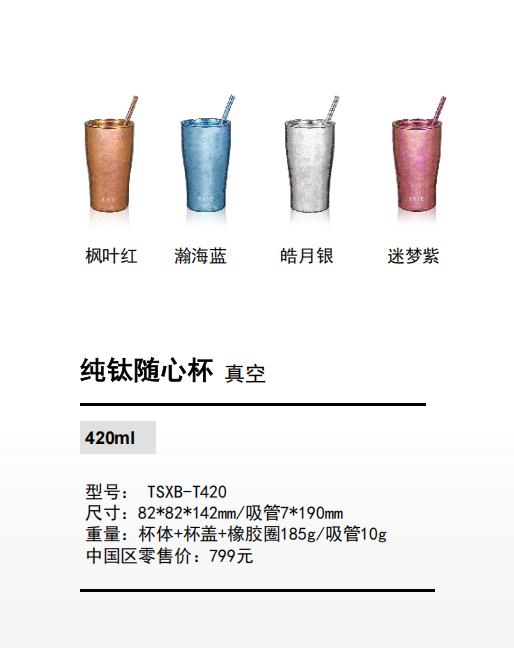 英国taic太可双层真空纯钛啤酒杯吸管杯礼品水杯保温保冷户外超轻420ml 商品图1