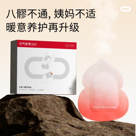 元气地带艾草八髎热灸贴 商品图1