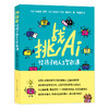 挑战AI:给孩子的人工智能课 商品缩略图0
