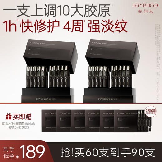 娇润泉重组胶原蛋白次抛精华液 商品图5