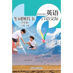 英语口语交际 生词图片卡（学生用）二年级下册【全国新教材】