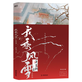 我乘风雪:完结篇