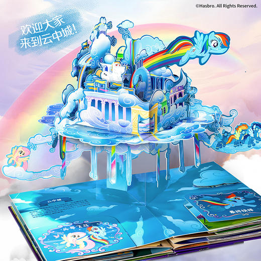 女孩新年礼物 小马宝莉立体书 儿童3D立体翻翻书青葫芦早教启蒙绘本玩具书3-8 岁启蒙认知 正版授权生日礼品公主童话绘本礼盒装 商品图2