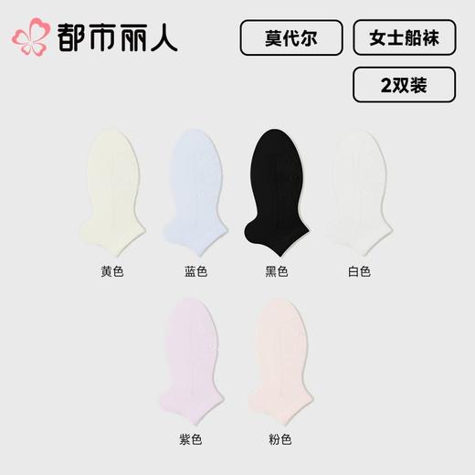 都市丽人袜子薄莫代尔袜子船袜丝滑亲肤0.01mm细腻触感简约生活袜子2双装LCCZB6 商品图0